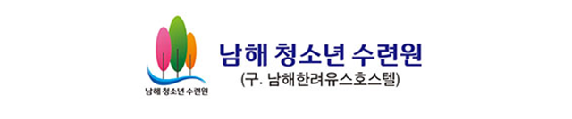 한려개발(주) 남해청소년수련원