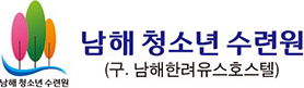 한려개발(주) 남해청소년수련원